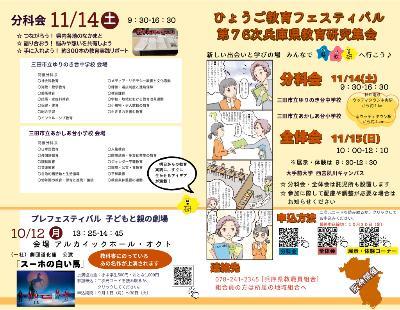 ひょうご教育フェスティバルチラシ裏面