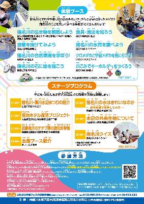 いながわ体験フェスタ