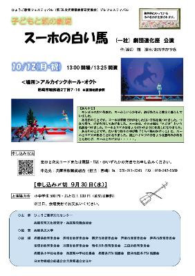 子どもと親の劇場「スーホの白い馬」チラシ表面