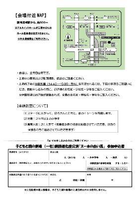 子どもと親の劇場「スーホの白い馬」チラシ裏面