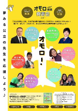 オモロー発表会チラシ