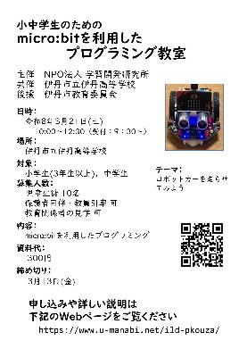 プログラミング教室