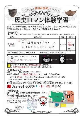 歴史ロマン体験学習10月