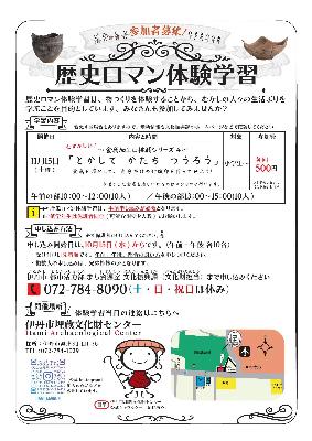 歴史ロマン体験学習11月