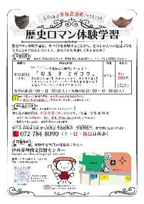 2025_歴史ロマン体験学習