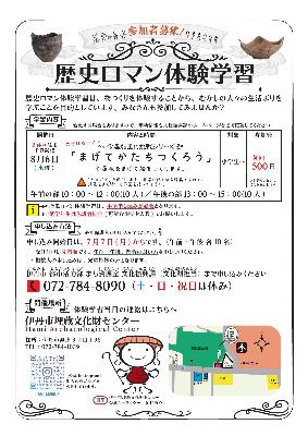 歴史ロマン体験学習