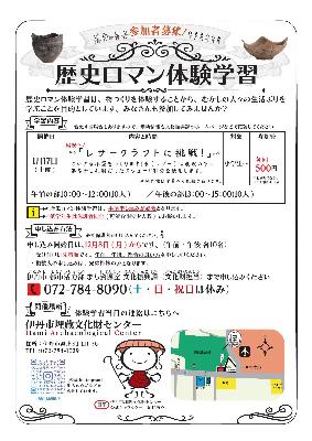 2025_歴史ロマン体験学習