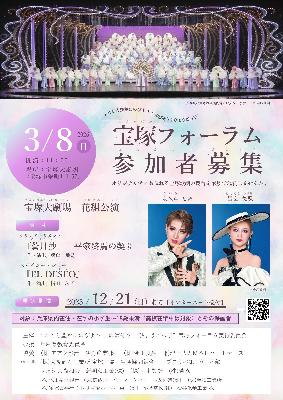 宝塚フォーラム