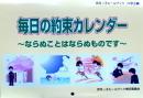 中学校編「毎日の約束カレンダー」の表紙