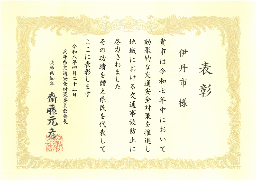 表彰状