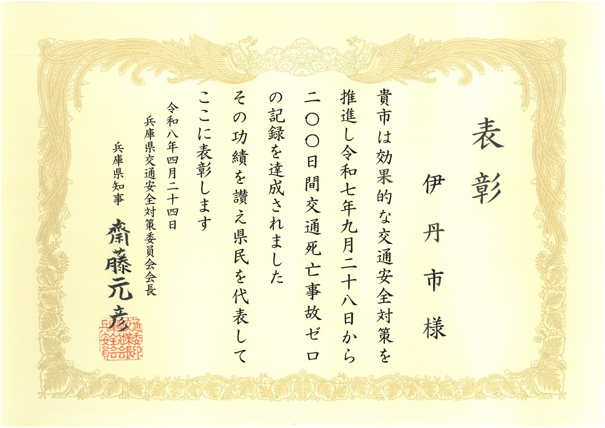 表彰状