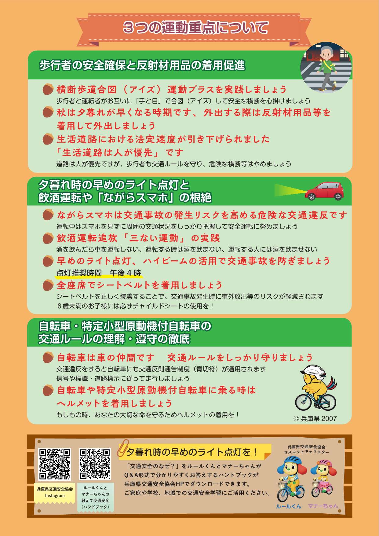 秋の全国交通安全運動兵庫県チラシ裏