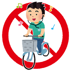 イヤホン禁止