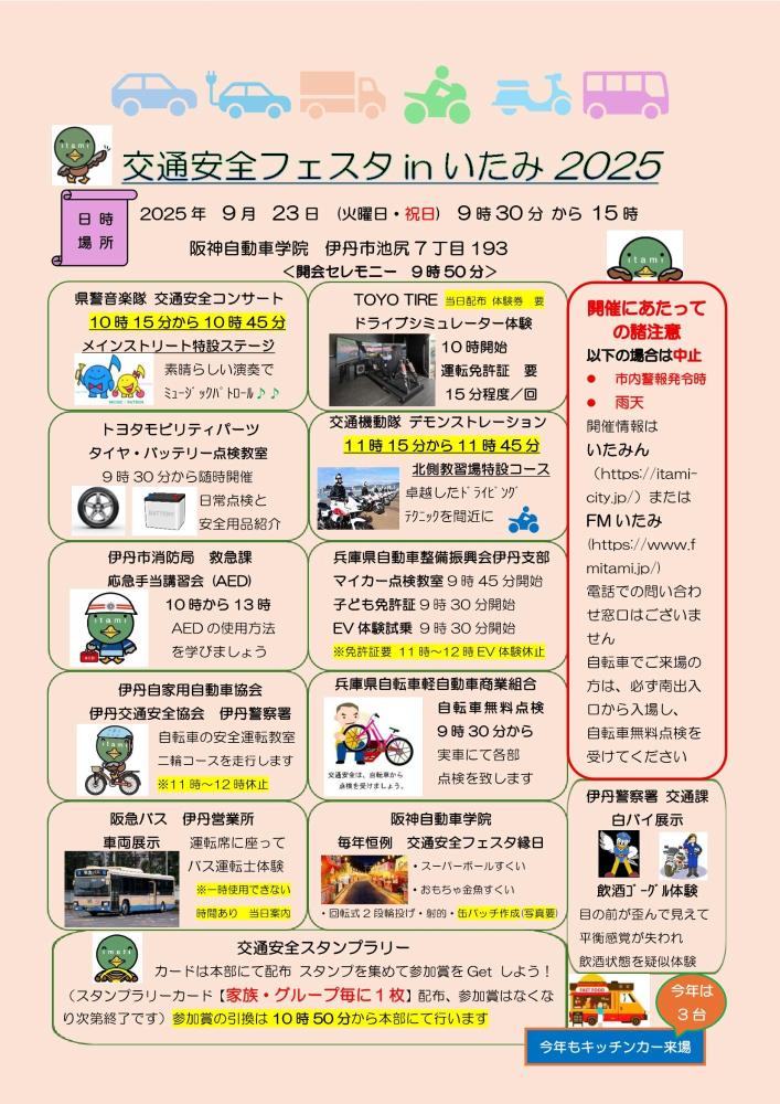 交通安全フェスタinいたみ2025チラシ 表面
