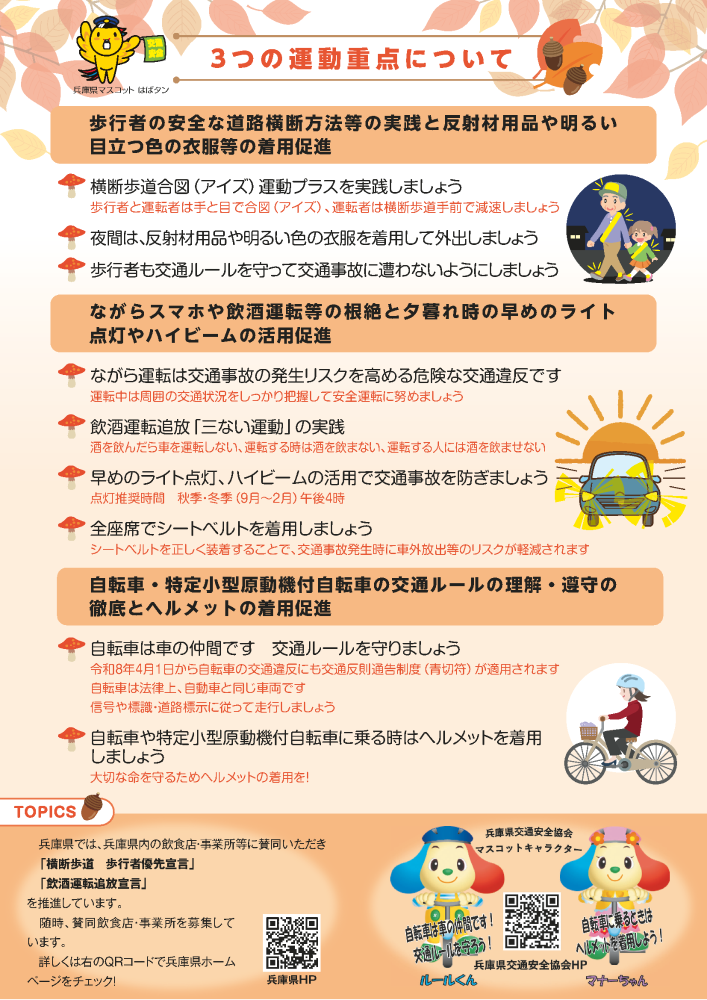 秋の全国交通安全運動チラシ裏