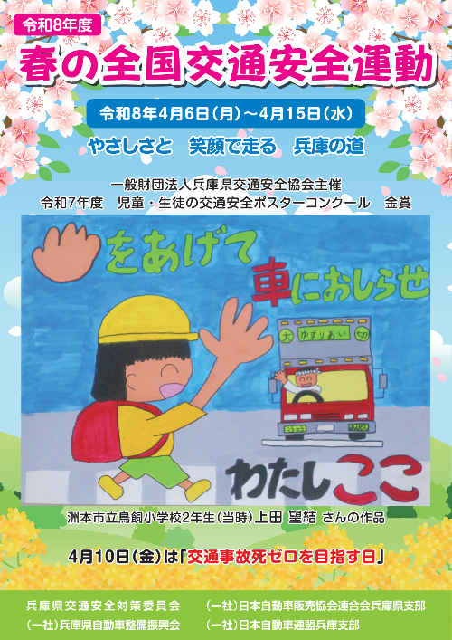 令和8年度「春の全国交通安全運動」チラシ表面