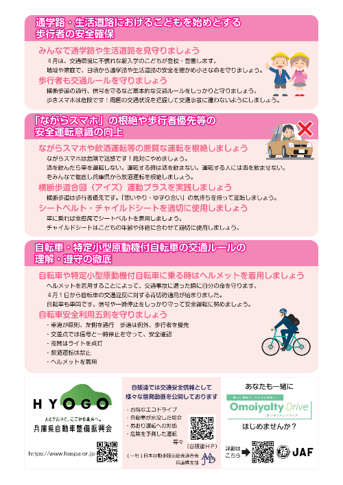 令和8年度「春の全国交通安全運動」チラシ裏面