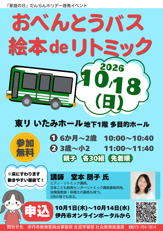 だんらんホリデーイベントおべんとうバスのチラシ