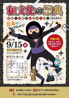 和文化の祭典のチラシ画像