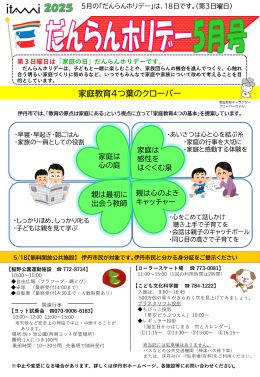 だんらんホリデー啓発紙5月号1枚目