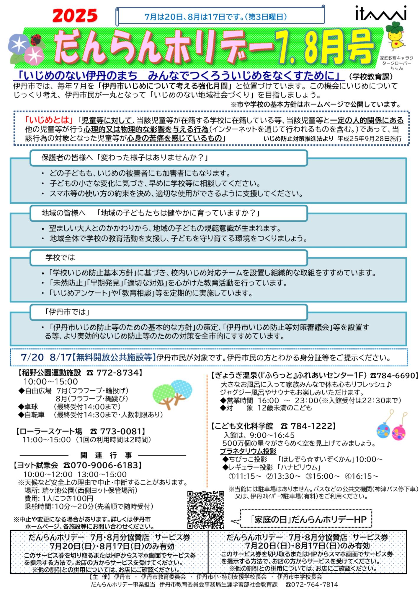 だんらんホリデー啓発紙7月8月号1枚目