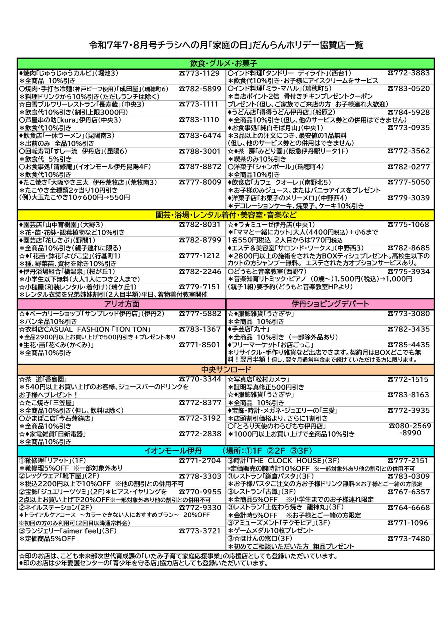 だんらんホリデー啓発紙7月8月号2枚目