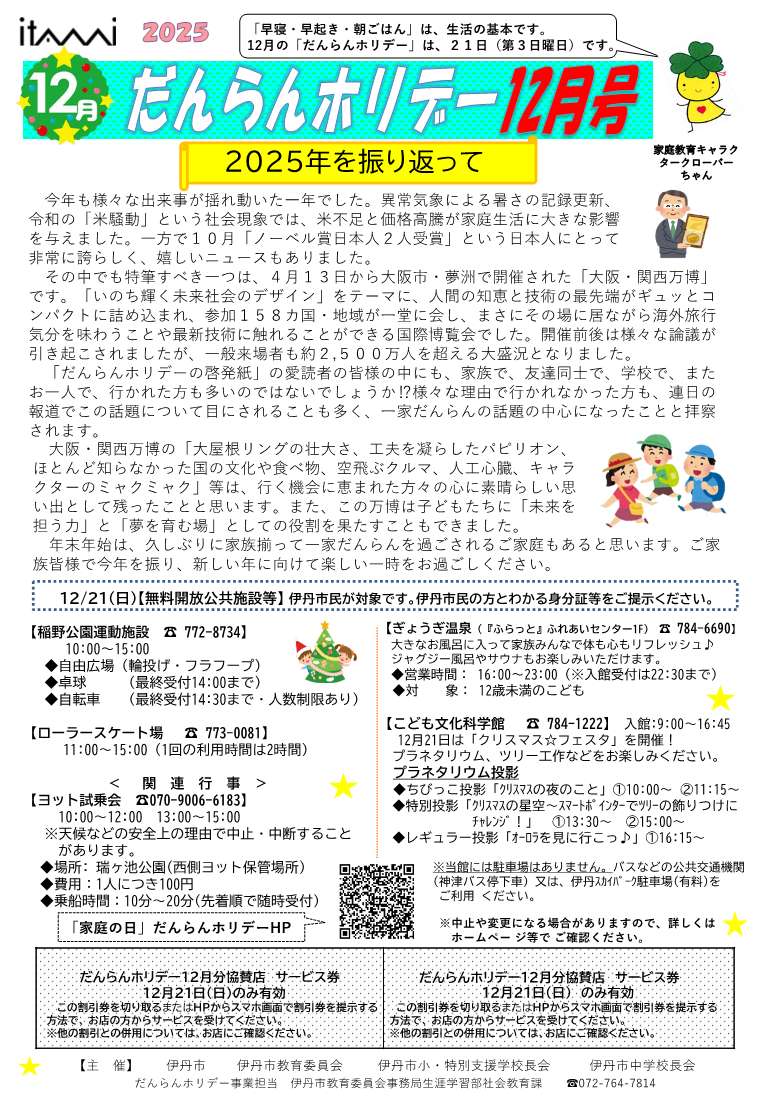 だんらんホリデー啓発紙12月号1枚目
