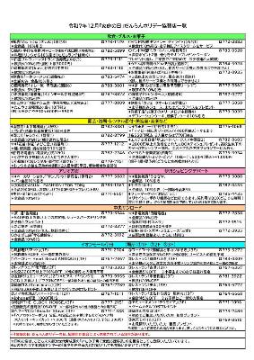 だんらんホリデー啓発紙12月号2枚目
