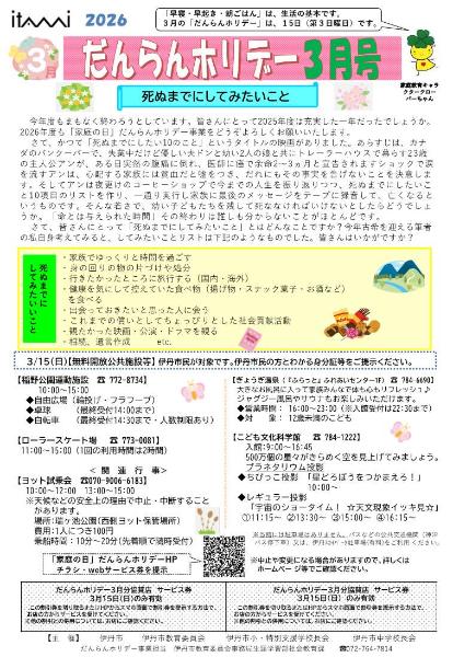 だんらんホリデー啓発紙3月号の画像