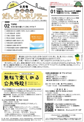 だんらんホリデー啓発紙9月号1枚目