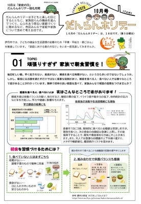 だんらんホリデー啓発紙10月号1枚目