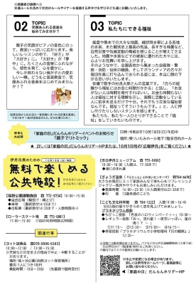 だんらんホリデー啓発紙10月号2枚目