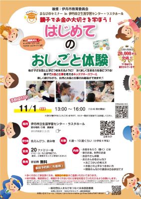 はじめてのお仕事体験のチラシ
