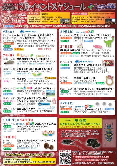 ひとはくイベントスケジュール2025年12月号