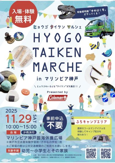 ヒョウゴタイケンマルシェのチラシ1枚目