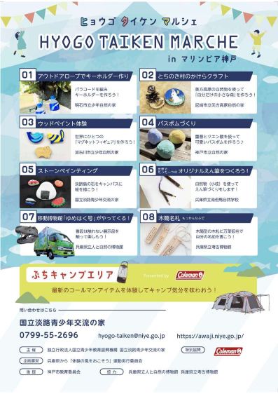 ヒョウゴタイケンマルシェのチラシ2枚目