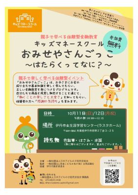 おみせやさんごっこのチラシ画像