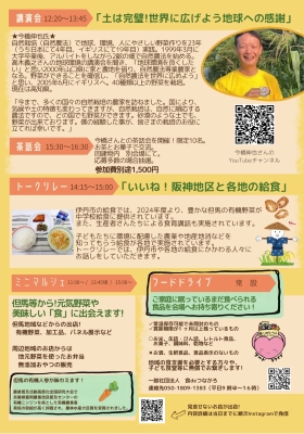 食育フォーラムのチラシオモテ
