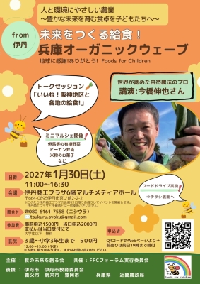 食育フォーラムのチラシウラ