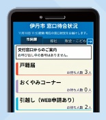 待合状況確認のスマートフォン画面のイメージ図