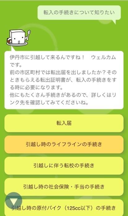 AIチャットボットの画面イメージ