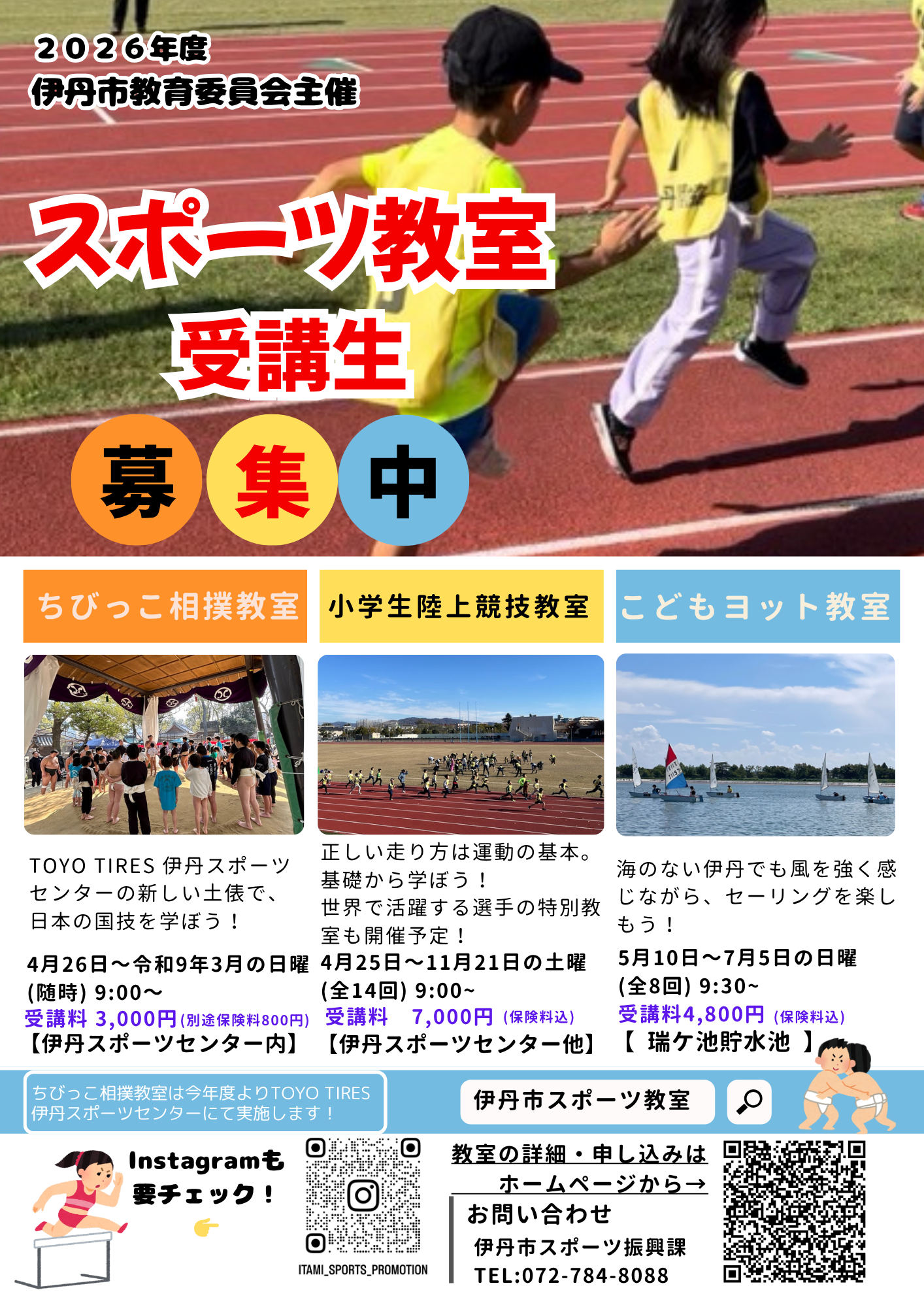 [チラシ]2026年度スポーツ教室