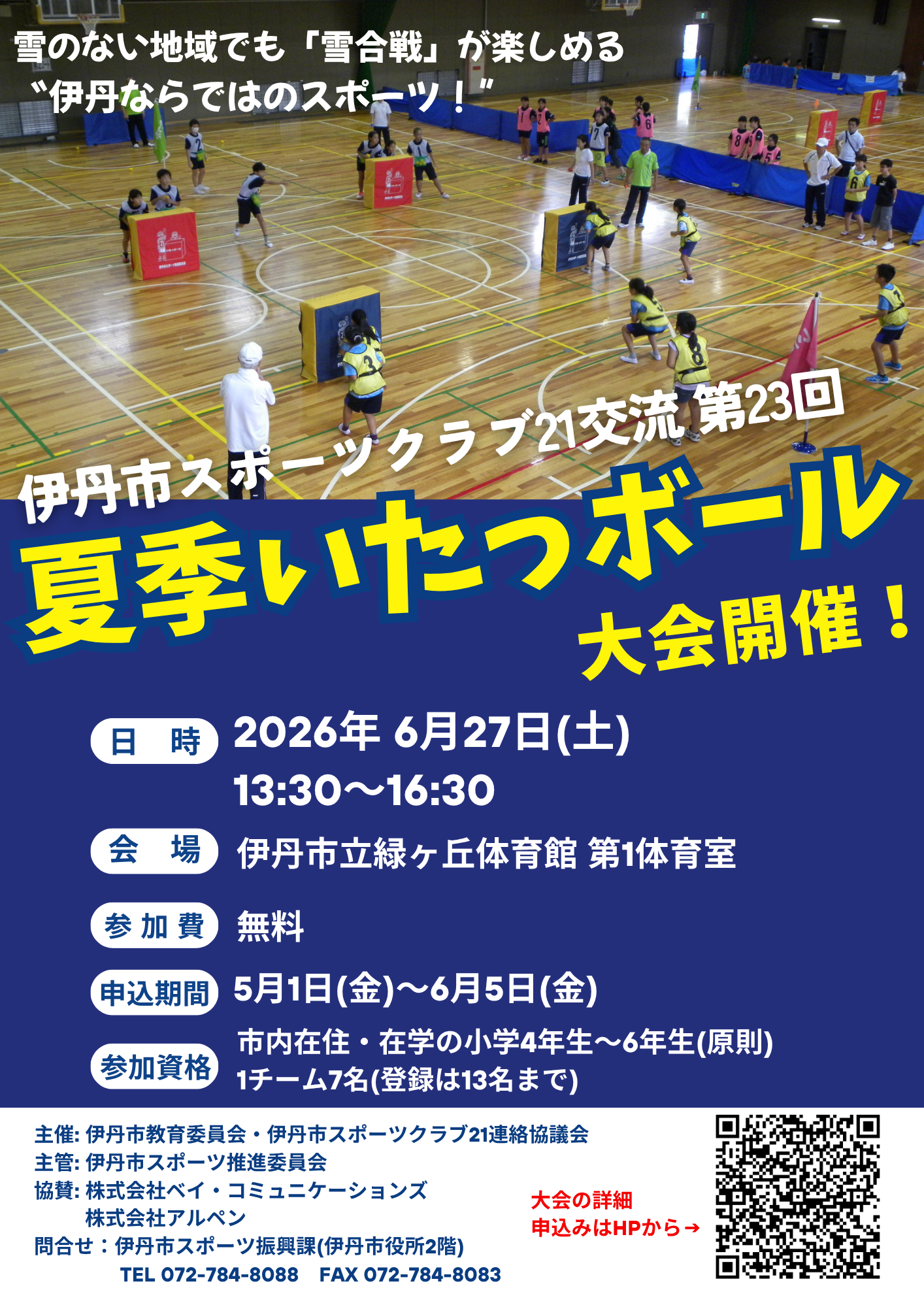 [チラシ]伊丹市SC21交流第23回夏季いたっボール大会