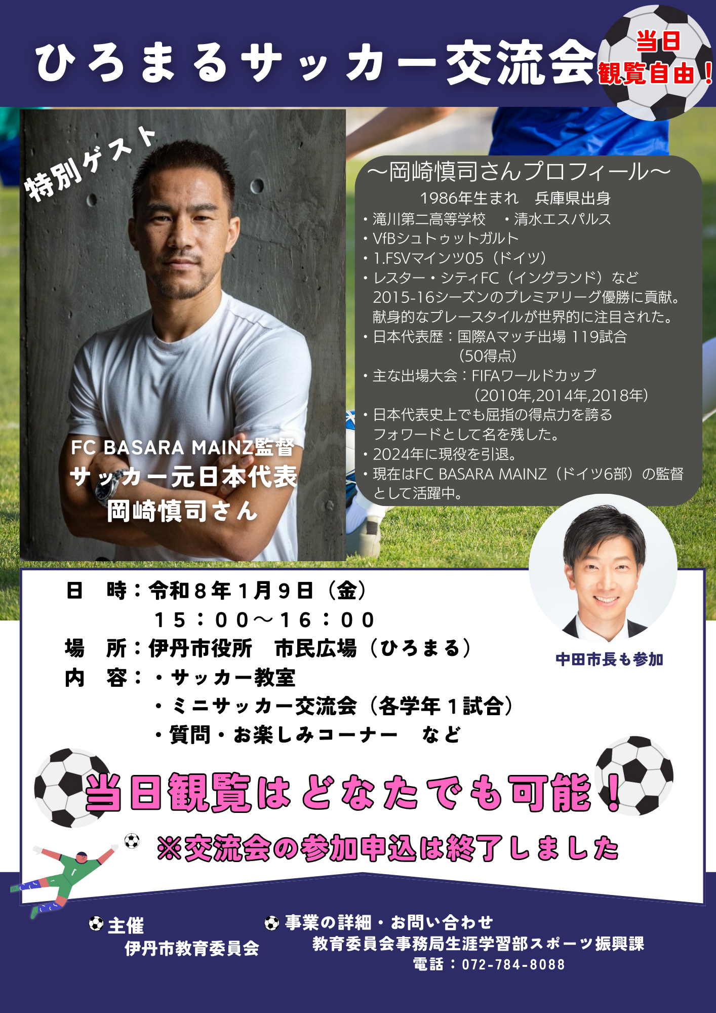 ひろまるサッカー交流会