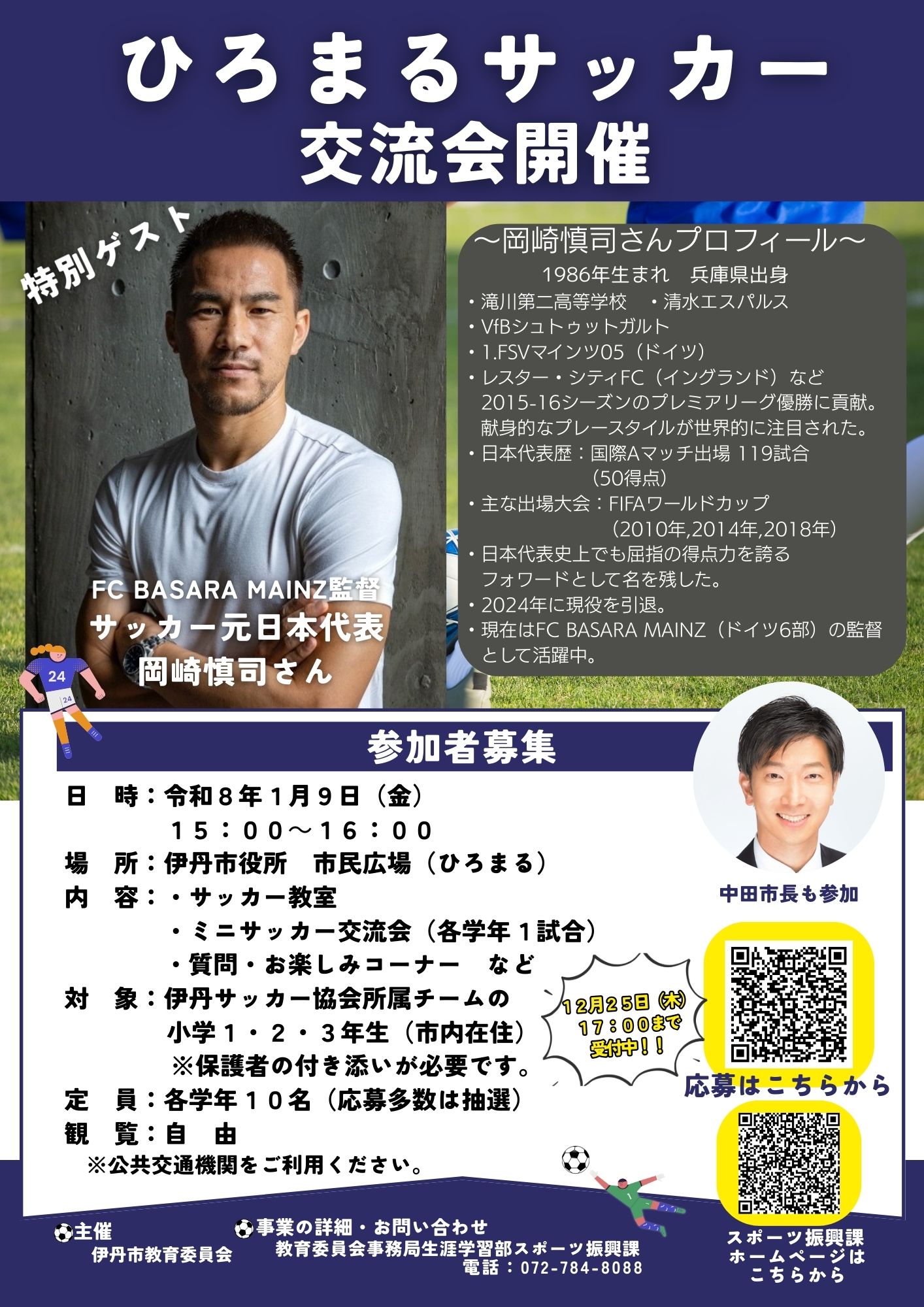 [チラシ]ひろまるサッカー交流会