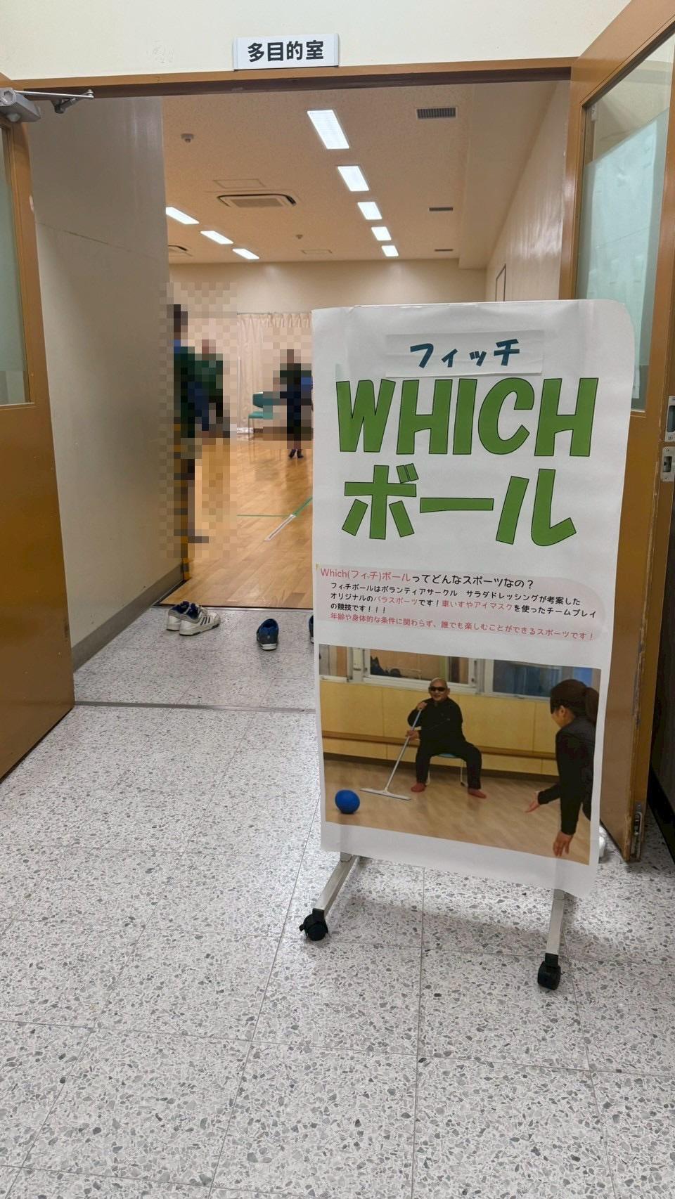 whtchボール