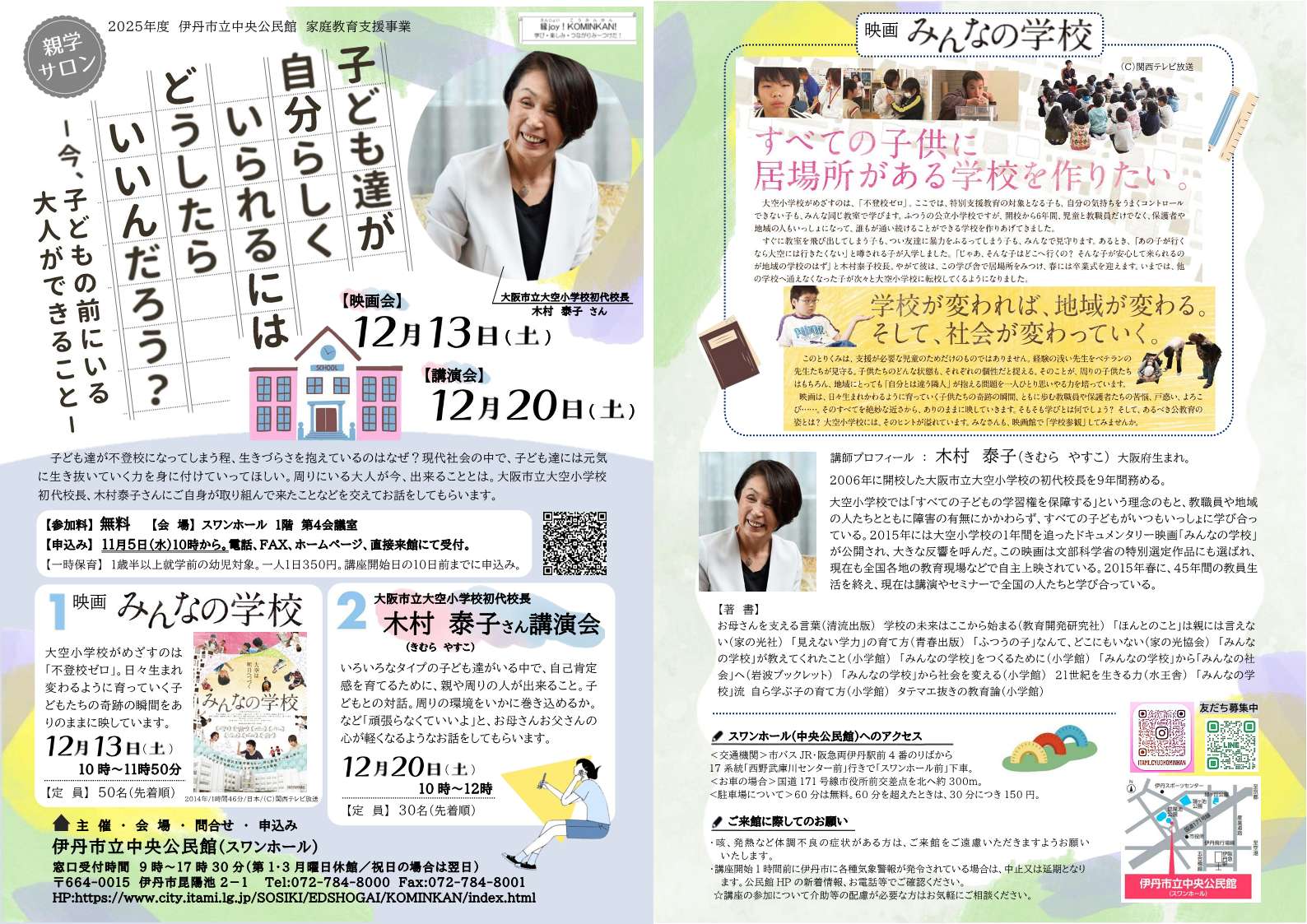 映画会・講演会チラシ