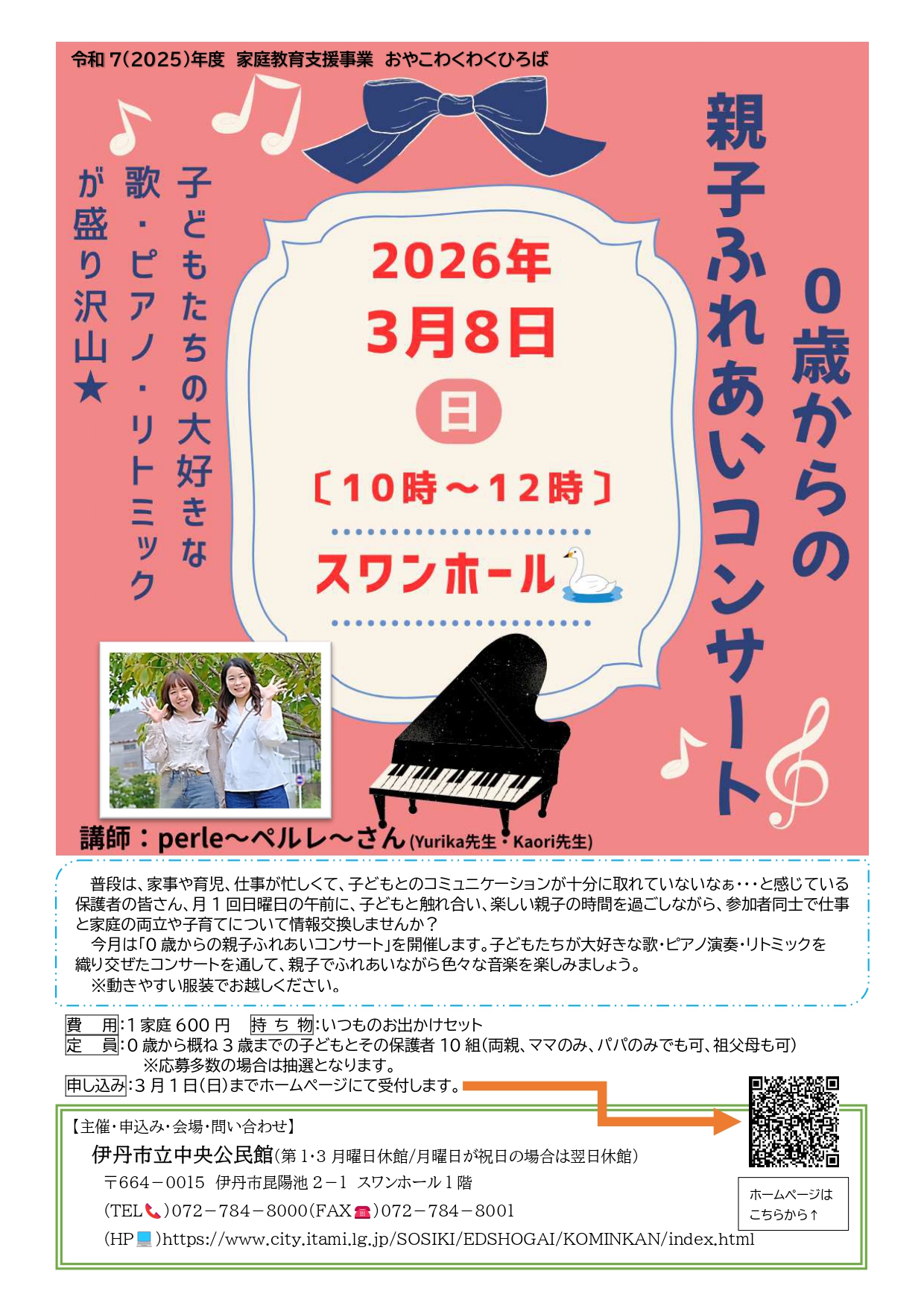 2026年3月8日おやこわくわくひろばのチラシ