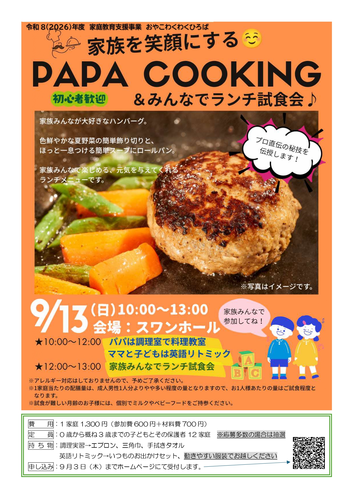 おやこわくわくひろば9月13日開催分ちらし表面