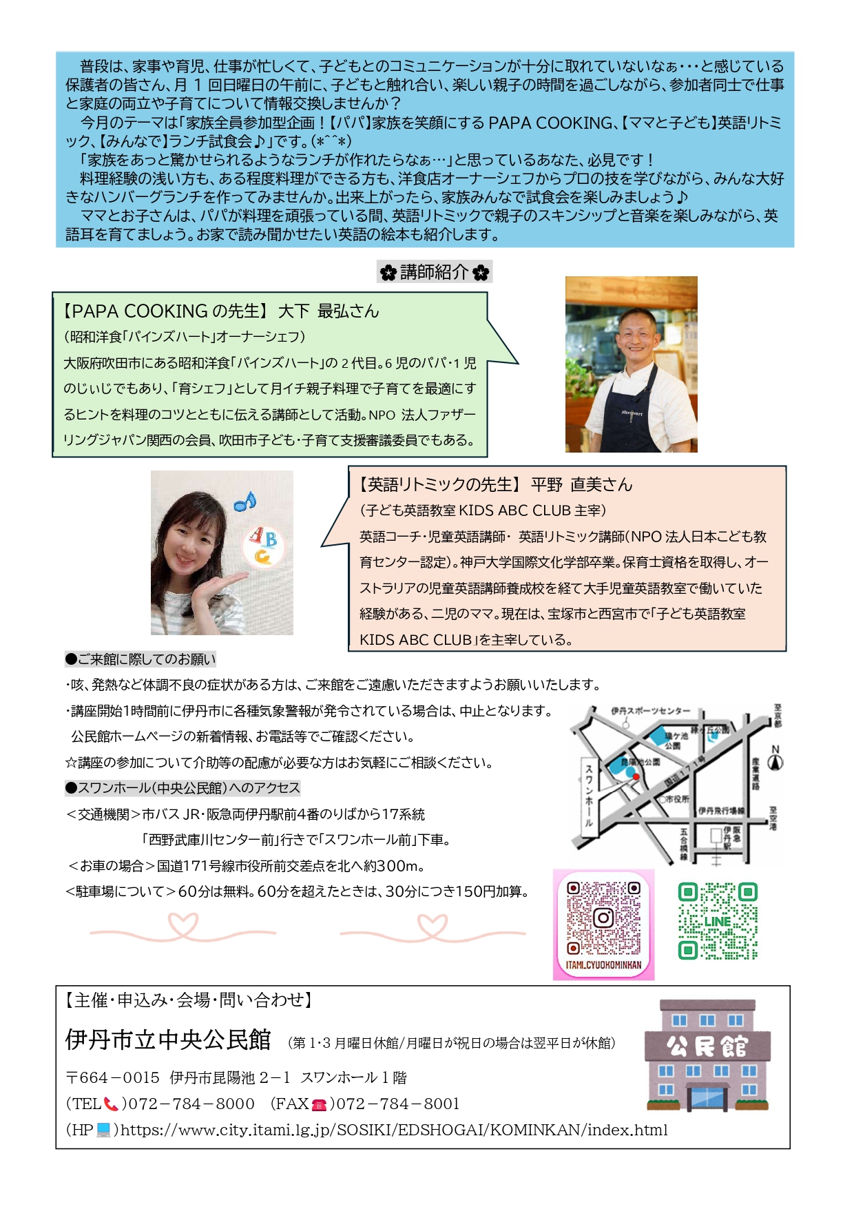 おやこわくわくひろば9月13日開催分ちらし裏面